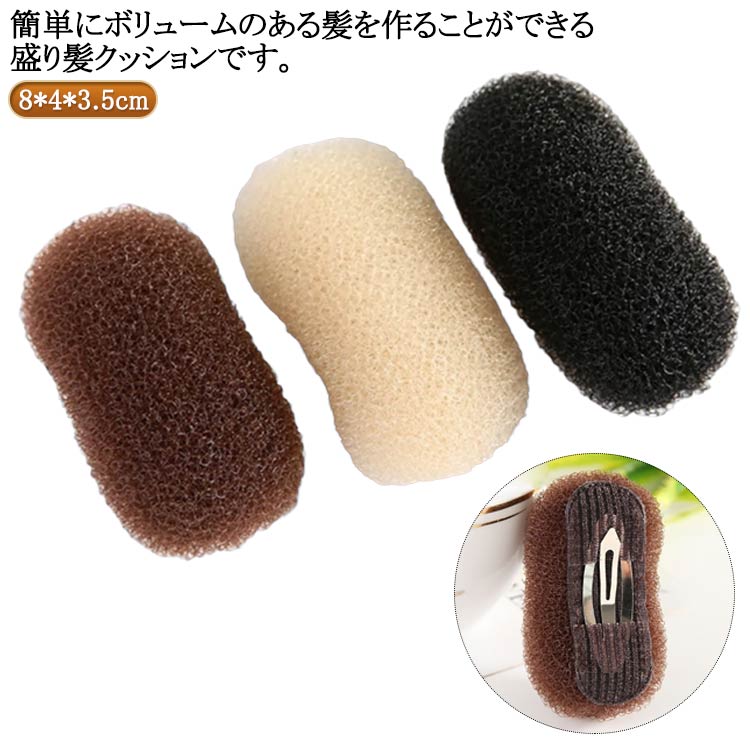 盛り髪クッション 盛り髪ベース ふんわり 髪型ツール ヘアクリップ ボリュームヘアベース ヘア挿入ツール 女性用 ヘアアクセサリー 固定スポンジ 宴会 パーティー ウエディング