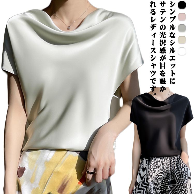 乐天商城 - シャツ レディース サテン 半袖 tシャツ 薄手 インナー シャツブラウス 柔らか プルオーバー トップス ブラウス ゆったり 大きいサイズ 体型カバー オフィス 通勤 大人 体型カバー 上品 光沢感