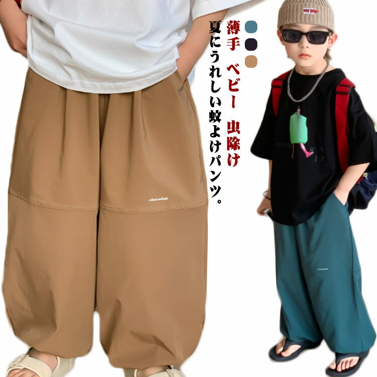 乐天商城 - ジョガーパンツ キッズ カジュアル ゆったり ズボン 蚊よけ ロングパンツ 薄手 子ども服 子供服 イージーパンツ 長ズボン 速乾 虫除け ルームウェア 通園 涼しい お出かけ ベビー