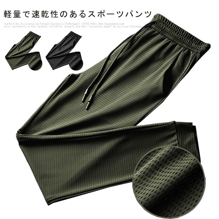 2枚セット メッシュ素材 伸縮 アイス メンズ 冷感パンツ ジョガーパンツ シルク 速乾 冷感パンツ パンツ ストレッチ 接触冷感 男性 スポーツパンツ チノパン 涼しい 速乾 ズボン 裾絞り スウェットパンツ 長ズボン ワークパンツ 運動 無地