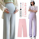 マタニティパンツ マタニティ 長ズボン ひんやり ボトムス ロングパンツ 美脚 妊婦 リブ 脚長 ストレッチ 春 夏 ワイドパンツ ズボン ジョガーパンツ 薄手 パンツ マタニティパンツ ハイウエスト