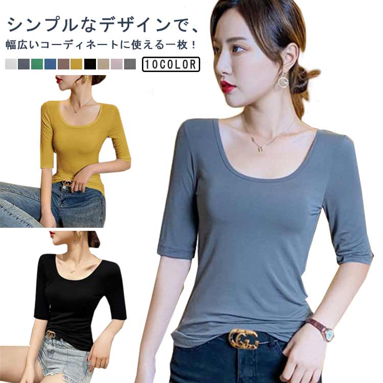 樂天商城 - タイト Uネック トップス モーダル 夏 薄手 シンプル 無地 Tシャツ 5分袖Tシャツ カットソー インナー 5分袖Tシャツ ストレッチ 通気性 ダンスウェア 春秋