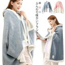ブランケット 肩掛け ひざ掛け 大判 85*120cm ふわふわ 北欧 ポンチョ 着る毛布 レディース 肩ウォーマー 裏起毛 防寒 膝かけ 毛布 オシャレ 春秋...