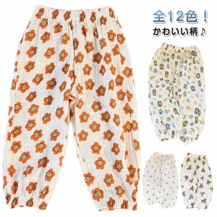 ガーゼ 全12色！虫除け キッズ 通気性 ルームパンツ 蒸れない 虫よけ 総柄 涼しい バルーンパンツ 全12色！虫除け ベビー服 快適 長ズボン 薄手 ズボン ナチュラル ロングパンツ 春夏 女の子 男の子 ボトムス 裾ゴム カジュアル 花柄 可愛い 80-130cm