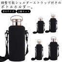 260ml〜1300ml!水筒カバー 2個セット 260ml〜1300ml!水筒カバー 肩掛け 水筒ケース ペットボトルカバー 傷防止 斜め掛け ステンレス水筒...