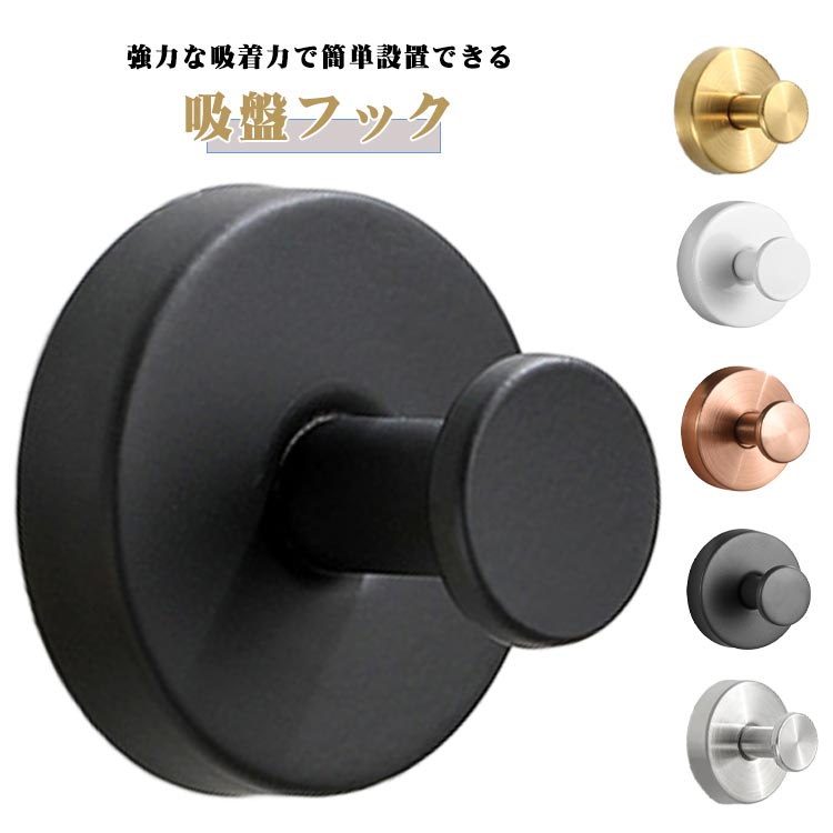 吸盤フック 2個セット お洒落 強力吸着 フック 2個セット お風呂 壁掛け バスルーム ステンレス 取り付..