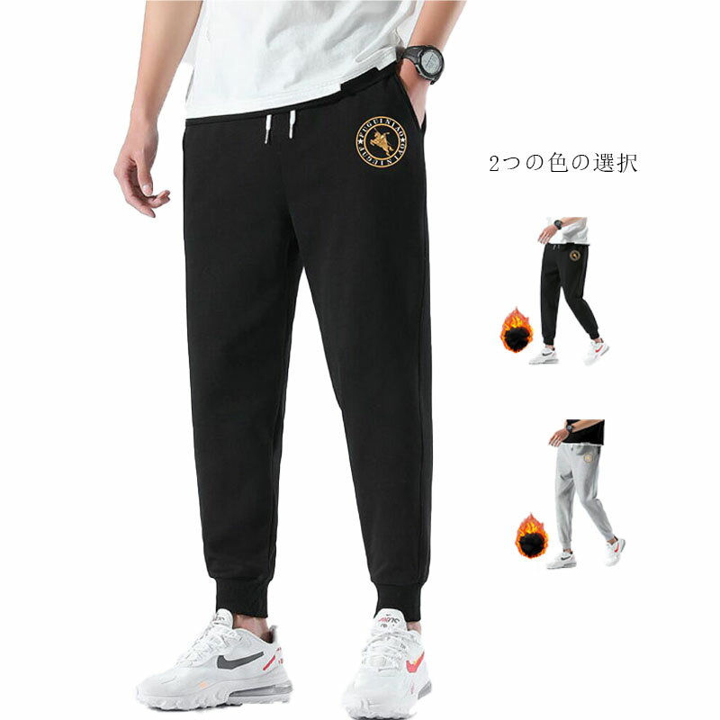 スウェットパンツ ボトムス ジョガーパンツ 学生服 無地 テーパードパンツ メンズ 裏起毛 ジャージ スエットパンツ 長ズボン 送料無料 ロングパンツ 裾ゴム おでかけ シンプル