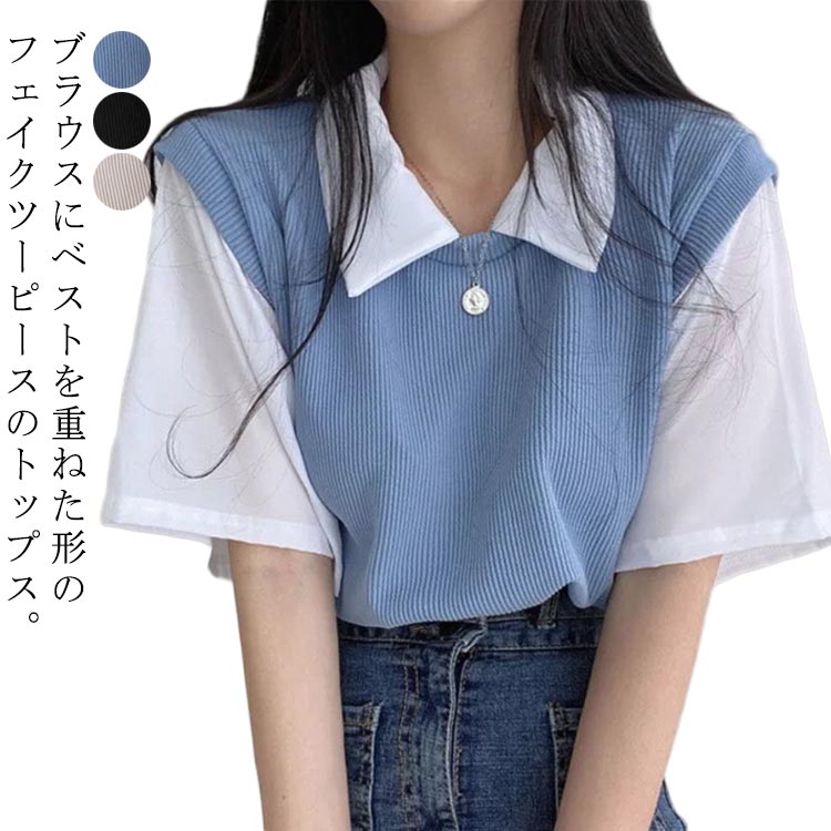 乐天商城 - レディース 重ね着風 tシャツ 学生 夏 半袖 シンプル フェイクツーピース 半袖トップス ゆったり プルオーバー スクール 襟付き リラックス 春夏 カジュアル 着回し 普段使い 半袖トップス 通学 ブルー ブラック ベージュ
