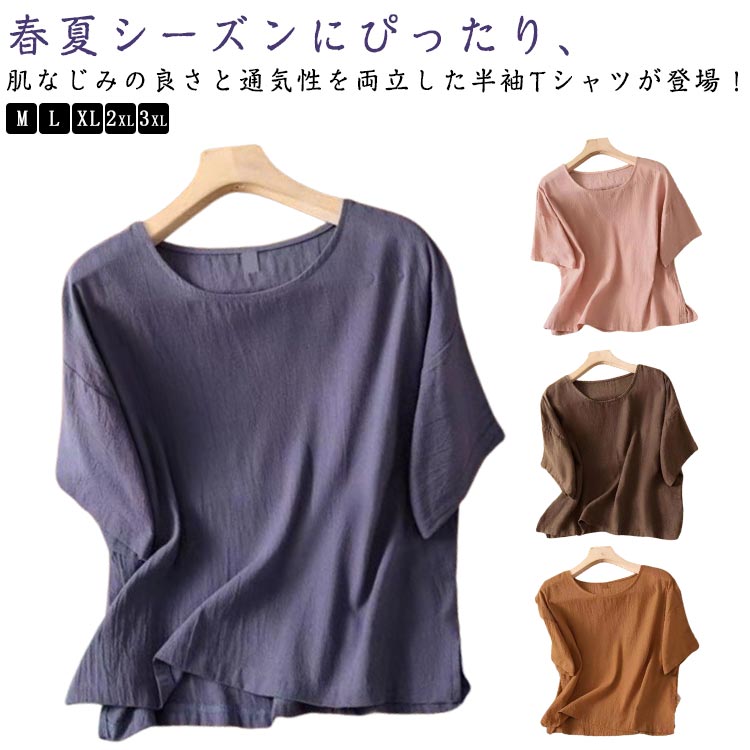 樂天商城 - ゆったり 体型カバー 半袖 半袖Tシャツ 無地 半袖Tシャツ トップス カットソー 着痩せ 細見え カジュアル 半袖ブラウス 綿麻風 ルームウェア 部屋着 着回し 夏 プルオーバー 大きいサイズ 大人可愛い 30代 40代 50代 60代