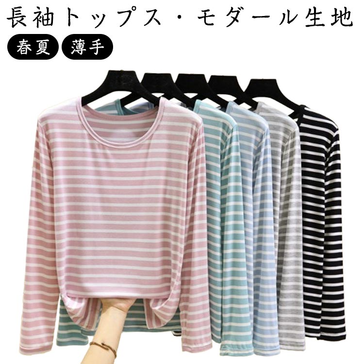乐天商城 - トップス 長袖 ラウンドTシャツ 大人 ボーダー 薄手 インナー Tシャツ Tシャツ インナーTシャツ モダール クルーネック コーデやすい シンプル カジュアル 母 ママ 春 夏 秋 冬 無地 レディース きれいめ 部屋着 ルームウェア