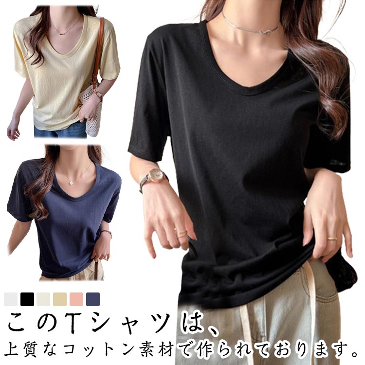 乐天商城 - Vネック カジュアル 夏 カットソー 半袖 Tシャツ 夏服 tシャツ レディース 体型カバー ゆったり 薄手 コットン シンプル かわいい おしゃれ トレンド きれいめ 韓国ファッション Tシャツ 春秋 通学 通勤 お出かけ
