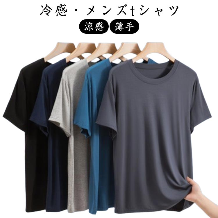 乐天商城 - モダール 肌着 メンズ 半袖Tシャツ ルームウェア トップス 肌触り 涼感 柔らかい 半袖 カットソー 速乾 吸汗 重ね着 半袖Tシャツ 無地 夏 スポーツ 夏服 ストレッチ 部屋着 パジャマ フィットネス ランニング