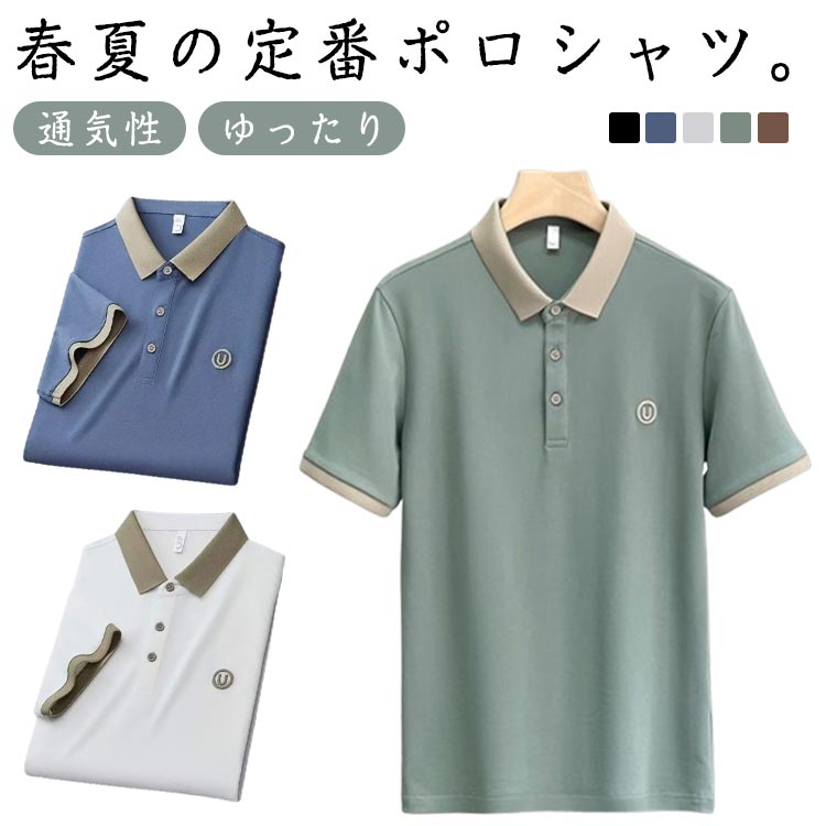 乐天商城 - メンズ ビジネス 春夏 ポロシャツ 半袖 半袖ポロシャツ 涼しい ゆったり シンプル 通気性 Tシャツ スポーツウェア 20代 仕事 動きやすい ポロシャツ 通勤 出張 トップス カジュアル UVカット 30代 40代 50代 父の日 敬老の日 ギフト