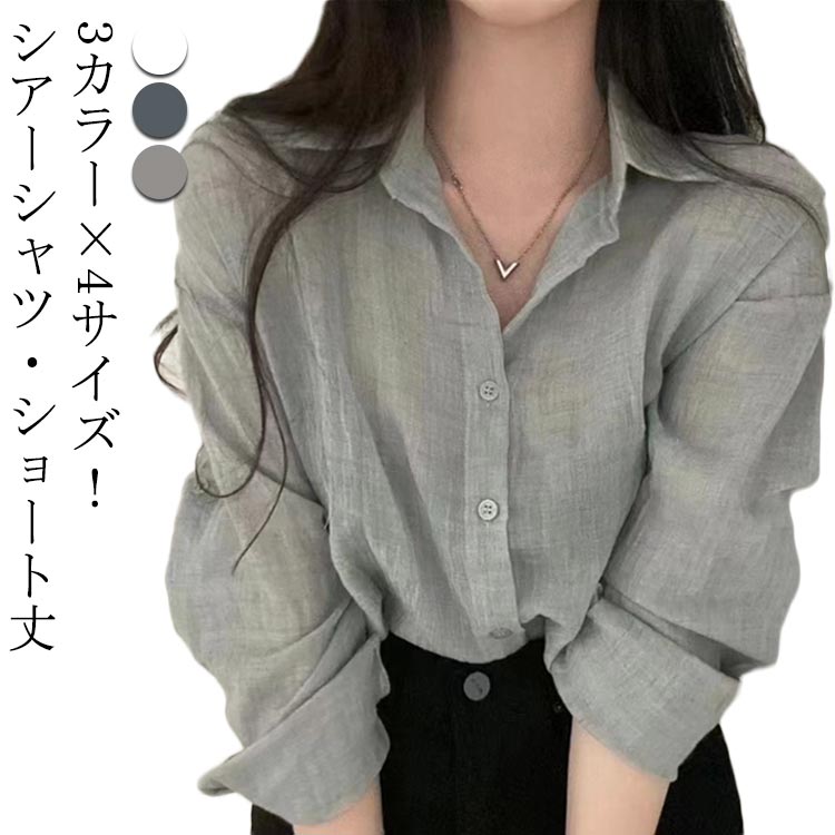 Long-Sleeved - シャツ シャツブラウス 長袖 ショート丈 羽織り シアーシャツ ゆったり トップス サマーカーデ シースルー 体型カバー uvカット オーバーサイズ シアー シアー 薄手 無地 シンプル カジュアル トレンド 夏服