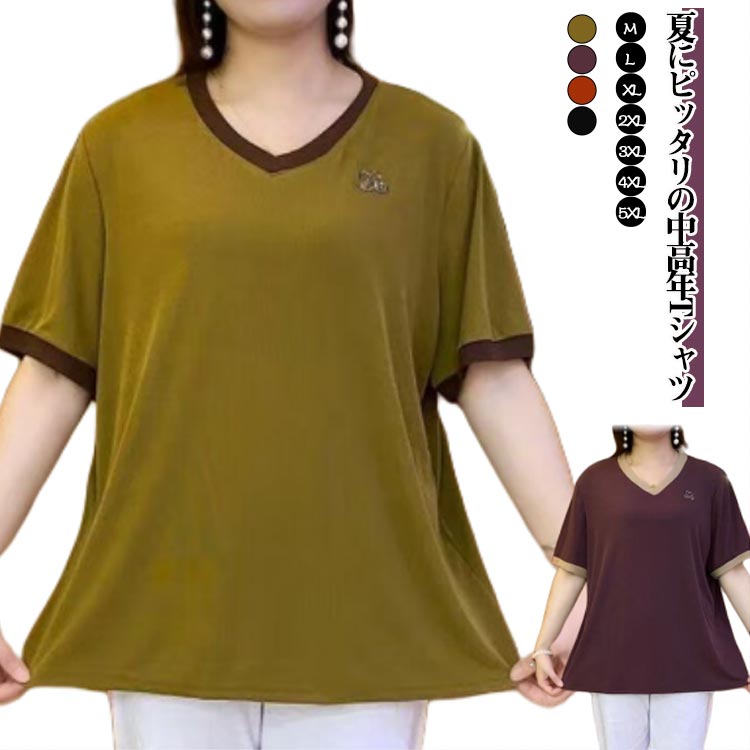 樂天商城 - きれいめ 夏 レディース 半袖 Tシャツ ミセス 中年女性 中高年 半袖 Vネック 大きいサイズ 半袖 無地 ポリウレタン混 上品 エレガント 薄手 カジュアル シンプル レジャー リゾート 休日 母親 サマーファッション