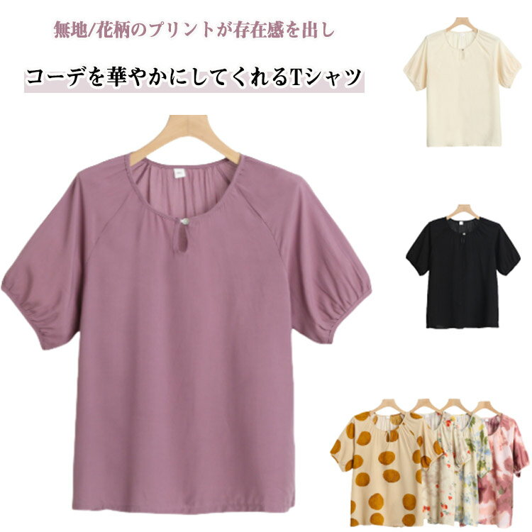 乐天商城 - トップス レディース ボタン付き 半袖Tシャツ カットソー 花柄 tシャツ半袖 半袖Tシャツ 通気性 夏服 カジュアル クルーネック 薄手 ゆったり 快適 柔らかい ファッション ナチュラル 大人可愛い 普段使い