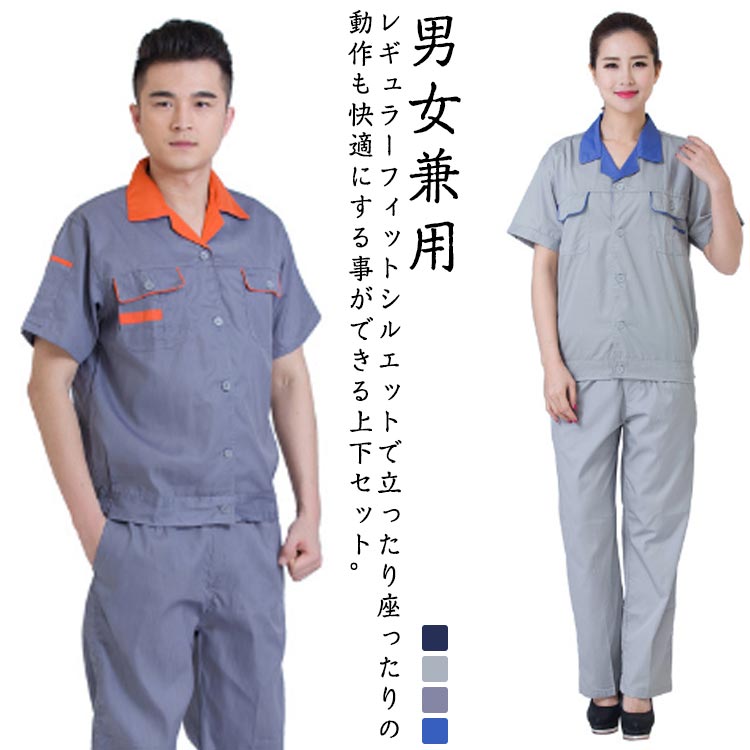 乐天商城 - 全5色 作業服 上下セット 春夏 半袖ジャンパー 作業着 作業ズボン ワークシャツ ロングパンツ カジュアル 上下 セット レディース メンズ ワークウエア 男女兼用 ユニセックス 大きいサイズ S M L XL 2XL 3XL 4XL
