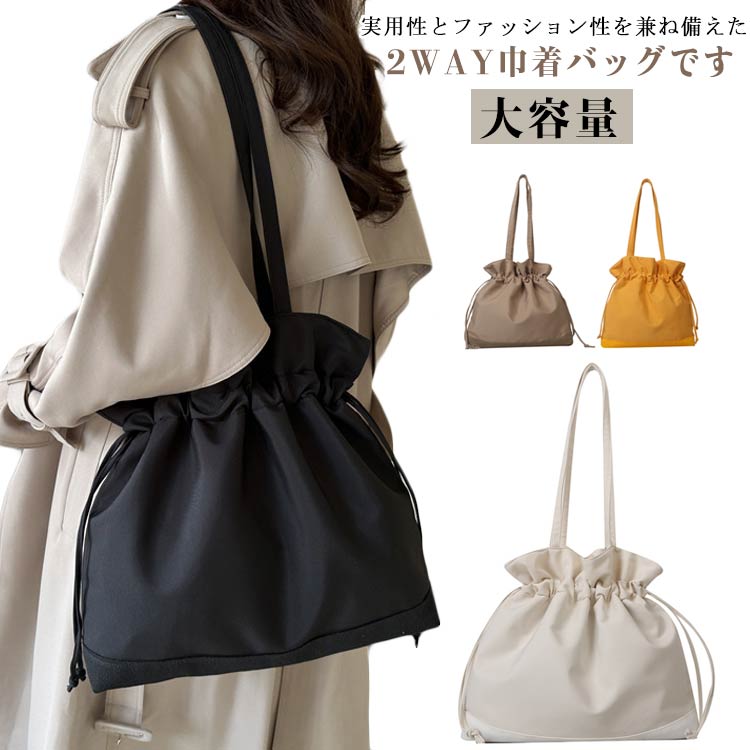 Rakuten - ショルダーバッグ 巾着バッグ 軽量 キャンバス レジャー レディース 通勤バッグ 肩掛け 2WAY ドローストリング 大容量 バッグ トートバッグ カバン お洒落 通学 旅行 ショルダーバッグ シンプル お出かけ