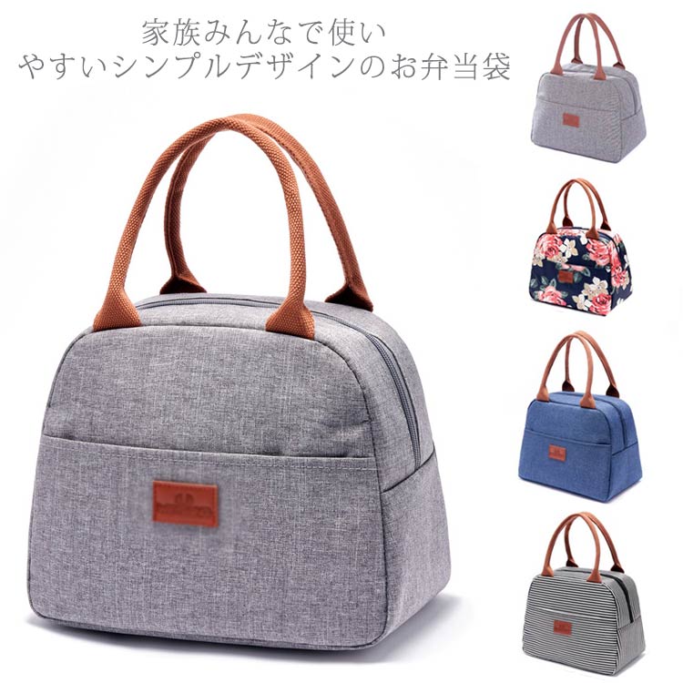 保冷バッグ お弁当 大容量 保冷 保温 ランチバッグ クーラーバッグ ランチトート アルミシート ミニバッグ 大人 子供 男女兼用 ペットボトル 水筒入れ スープジャー お弁当袋 お洒落 男女兼用 家族 通勤 通学 無地 ストライプ柄 シンプル 送料無料