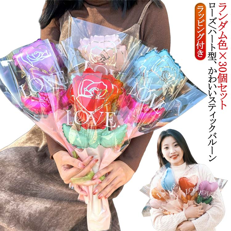 ローズ/ハート型、かわいいスティックバルーン。【ラッピング付き】【ランダム色×30個セット】ころんと転がしたり、壁やテーブルに飾ったり、手に持ってフォトプロップスとしても◎バルーンガーランドとも相性抜群です。単体で飾ったり、色々なバルーンや飾りと組み合わせたりと、アレンジ次第で豪華で華やかに!!お誕生日はもちろん、ニューボーンフォトや100日のお祝い、ハーフバースデーなど様々なシーンでお使いいただけます。ウェディングシーンでは前撮り、結婚式のウェルカムスペースや高砂の飾りにも。発表会や卒業シーズン、コンサートなどでお友達とお揃いで持っても。 サイズ 30個 サイズについての説明 フリーサイズ※商品のサイズは手作業で測定させて頂いておりますので、若干の誤差があります。 素材 PVC アルミ加工 色 愛心ランダムラッピング付 薔薇ランダムラッピング付 備考 ●サイズ詳細等の測り方はスタッフ間で統一、徹底はしておりますが、実寸は商品によって若干の誤差(1cm～3cm )がある場合がございますので、予めご了承ください。 ●製造ロットにより、細部形状の違いや、同色でも色味に多少の誤差が生じます。 ●パッケージは改良のため予告なく仕様を変更する場合があります。 ▼商品の色は、撮影時の光や、お客様のモニターの色具合などにより、実際の商品と異なる場合がございます。あらかじめ、ご了承ください。 ▼生地の特性上、やや匂いが強く感じられるものもございます。数日のご使用や陰干しなどで気になる匂いはほとんど感じられなくなります。 ▼同じ商品でも生産時期により形やサイズ、カラーに多少の誤差が生じる場合もございます。 ▼他店舗でも在庫を共有して販売をしている為、受注後欠品となる場合もございます。予め、ご了承お願い申し上げます。 ▼出荷前に全て検品を行っておりますが、万が一商品に不具合があった場合は、お問い合わせフォームまたはメールよりご連絡頂けます様お願い申し上げます。速やかに対応致しますのでご安心ください。