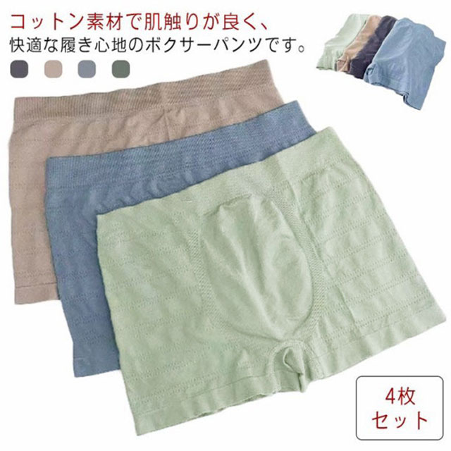 4枚セット 吸水速乾 ボクサーパンツ メンズ アンダーウェア 男性下着 肌着 インナー 送料無料 ストレッ..