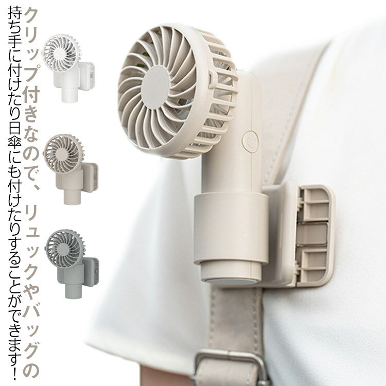 樂天商城 - ファン ハンズフリー クリップ 手持ち扇風機 手持ち扇風機 ハンディファン 傘 日傘 クリップファン 扇風機 小型 持ち運び USB 4Way 日傘に挟むハンディファン 暑さ対策 ギフト ラッピング プレゼント