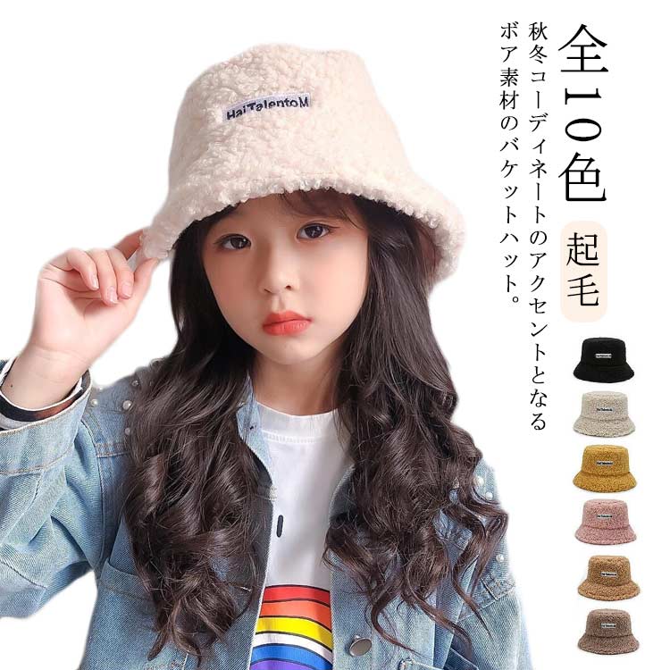 樂天商城 - バケットハット ボアハット ストリート ハット 女の子 秋冬 男の子 ボア ユニセックス こもこ 暖かい 防寒 軽い 折りたたみ バケハ ダンス 全10色 カジュアル 帽子 アウトドア 韓国 キッズ