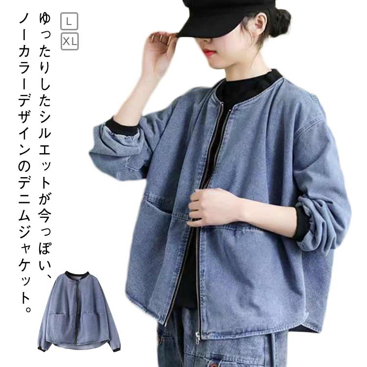 樂天商城 - アウター ブルゾン デニム ジップアップ 20代 ショート丈 ジャケット ノーカラー 長袖 デニムジャケット ジャンパー ジージャン レディース 春秋服 ブルゾン カジュアル 30代 40代 50 大きいサイズ カジュアル ゆったり