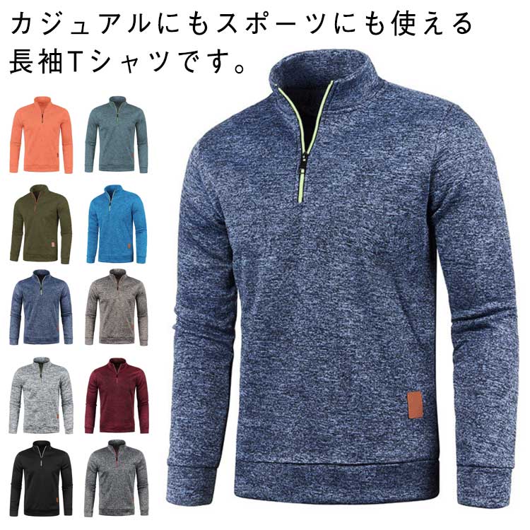 樂天商城 - ゴルフシャツ スポーツ Tシャツ ゴルフウェア ポロシャツ メンズ トレーナー 秋冬 厚手 微起毛 ハーフジップ ハイネック ゴルフウェア パーカー 防寒 トップス 通勤 無地 長袖 お洒落 カジュアル 体型カバー 大きいサイズ