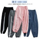女の子 ボトムス 夏服 ロングパンツ 虫よけ 通園 アイスシルク 男の子 接触冷感 子供服 長ズボン 通気性 ジョガーパンツ 薄手 ゆったり イージーパンツ 涼しい 小学生 ジュニア スポーツウェア カジュアル キッズ