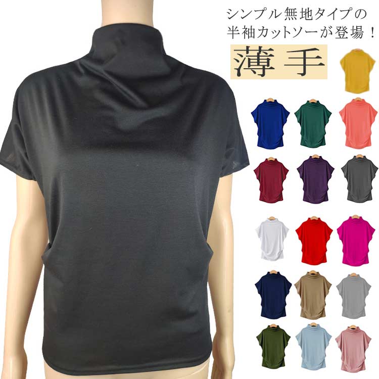 乐天商城 - 半袖tシャツ 春 薄手 半袖 レディース カットソー tシャツ ボトルネック トップス フレンチスリーブ ハイネック 夏 無地 綿混 半袖t 大きいサイズ 体型カバー ゆったり きれいめ レディース