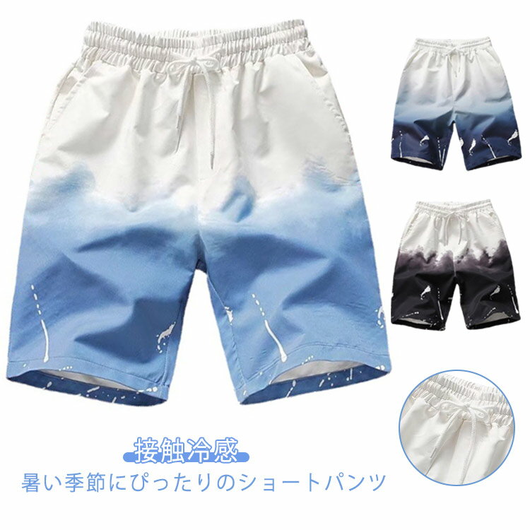 乐天商城 - 夏 ひんやり ショートパンツ ゆったり アイスシルクパンツ チノパンツ ボトムス メンズ 短パン 大きいサイズ 五分丈 薄手 接触冷感 ウエストゴム グラデーション 薄手 ハーフパンツ