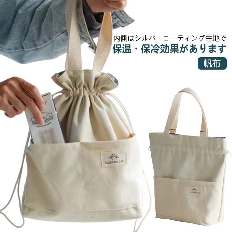 乐天商城 - トートバッグ 保温 便利 大容量 巾着型 お弁当入れ ランチバッグ お弁当バッグ 中学 シンプル 耐久性 洗える 大学生 帆布 軽量 アウトドア 手提げバッグ 大きい 運動会 丈夫 保冷 高校 バッグ