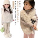 ノースリーブ ファーベスト 子供服 羽織り キッズ フェイクファー ジレ アウター コート かわいい 秋 ふわふわ もこもこ 細身 ベビー服 ベスト 無地 あったか 防寒 保温 女の子 冬 キッズベスト トップス 通学 通園 80 90 100 110 120 130