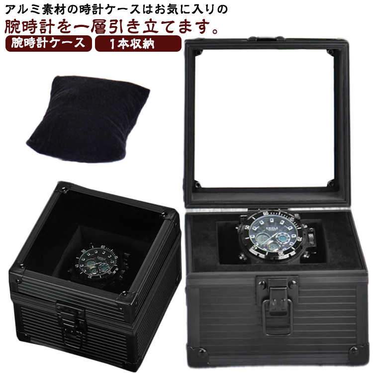 腕時計 展示 1本 アルミ 北欧 ガラス 収納ボックス メンズ 収納ケース ソーラー時計 ウォッチボックス ディスプレイ ギフト 腕時計 プレゼント キューブ型 アルミニウム合金 男性 おしゃれ ブラック 黒