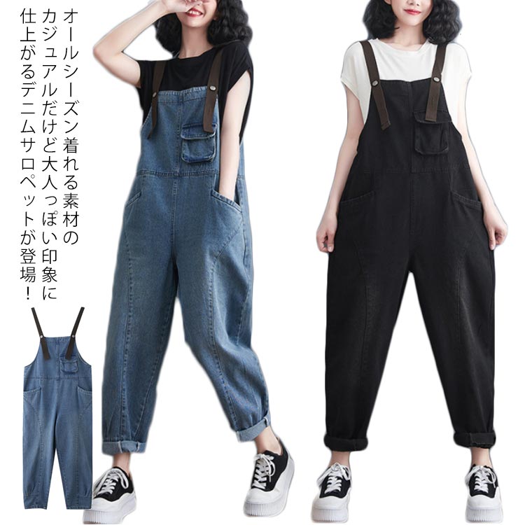 サロペット パンツ オーバーオール オールインワン デニム 40代 ワイドパンツ 50代 オールインワン 体型カバー つなぎ パンツ オーバーサイズ サルエル 30代 黒 無地 ブラック 大人可愛い カジュアル 秋 春 夏 大きいサイズ