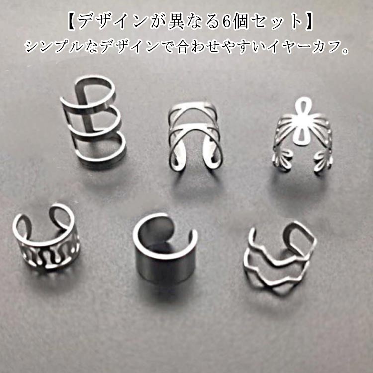 乐天商城 - メンズ ピアス 3連 片耳用 イヤリング 2連 イヤカフ イヤーカフ イヤーカフス クロス レディース 6個セット 6個セット チタン 金属アレルギー対応 シルバー シンプル 個性的 ストリート 韓国風 かっこいい おしゃれ ユニセックス
