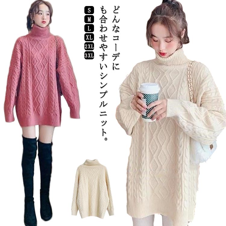 Turtleneck - タートルネック レディース ケーブルニット ニット 着瘦せ 秋冬 セーター ハイネック 春 ニット 可愛い タートル 秋 体型カバー 20代 きれいめ ゆったり トップス 通勤 ゆる Aライン おしゃれ ニットセーター 30代 40代