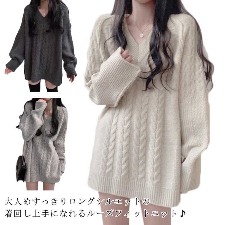 乐天商城 - 長袖 ニット ルーズ セーター トップス Vネック レディース Vネック シンプル ロング丈 ゆる ざっくりニット カジュアル ドロップショルダー ボリューム袖 ゆったり 体型カバー 楽ちん 無地 秋 冬 韓国ファッション