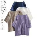 ショート丈 春服 ブラウス 綿麻 七分袖 リネントップス トップス レディース おしゃれ シャツ ラウンドネック ナチュラル コットンリネン ゆったり 体型カバ...