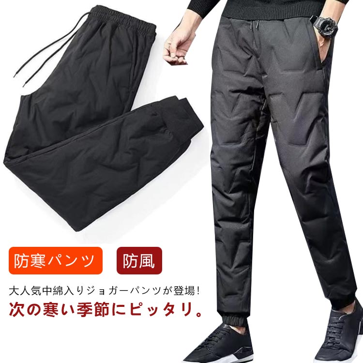 樂天商城 - パンツ ジョガーパンツ メンズ ダウン風 スリム 中綿パンツ 極暖 防寒パンツ 細身 ジョガーパンツ 軽い 美シルエット 防水 ダウン風 防水 おしゃれ シンプル 大きいサイズ 防寒着 防風 防雨
