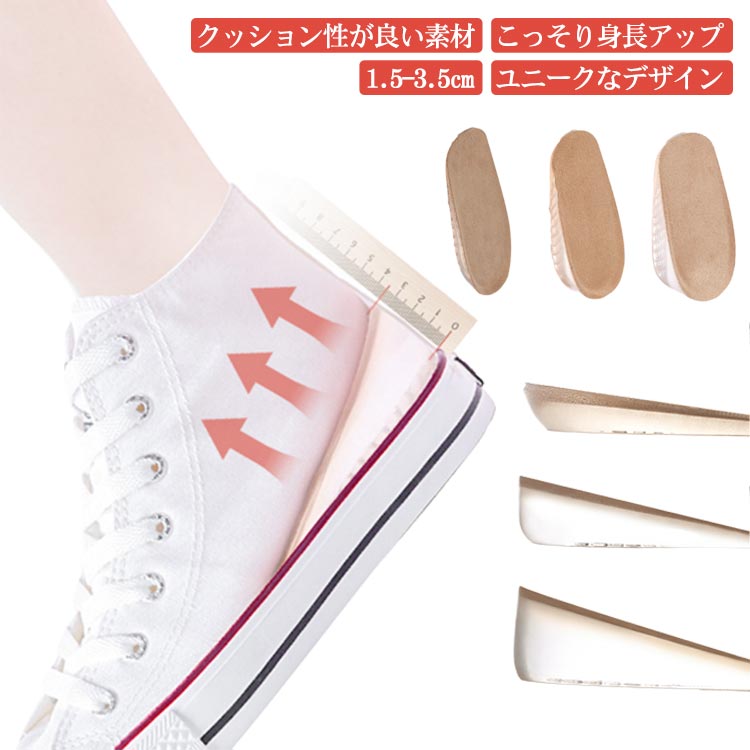 シークレット 中敷き かかとクッション 身長アップ ヒールパッド かかとアップ インソール 踵 1.5-3.5cm シリコン サポーター 秘密身長UP インソール 美脚効果 高弾力 衝撃吸収 滑り止め 男女兼用 半敷タイプ