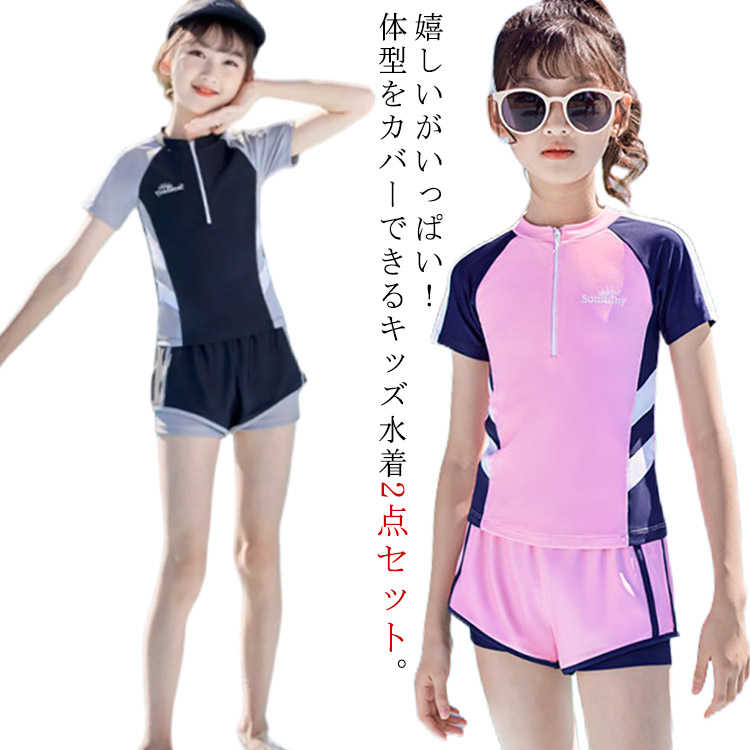 乐天商城 - 2点セット スイムウェア キッズ水着 UVカット 半袖 ショートパンツ キッズ セパレート 女の子 ジュニア スクール水着 スポーツウエア ライン入り ラッシュガード 子供用 100-160サイズ 水泳 スイミング プール 学校