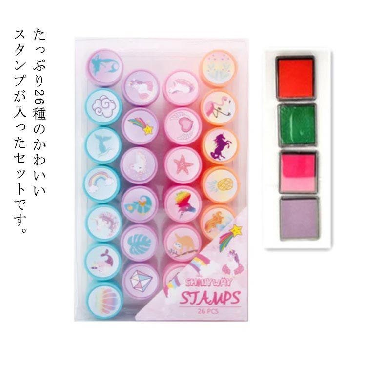 はんこ 女の子 インク入り 子供 はんこ 景品 小学生 夏祭り おもちゃ 26種 可愛い 丸型スタンプ 配り物 縁日 お祭り 26個入 入学式 ギフト プレゼントの商品画像