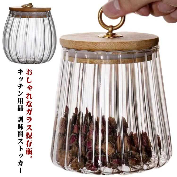 保存容器 ガラス瓶 キッチン用品 ガラス容器 コーヒー キャニスター 保存びん ガラス保存瓶 おしゃれ 塩 珈琲 紅茶 保存瓶 透明 お菓子 ギフト 北欧 木蓋 調味料ストッカー シリコン 密封 保存ビン パスタ シンプル ガラス保存瓶 プレゼント 贈り物