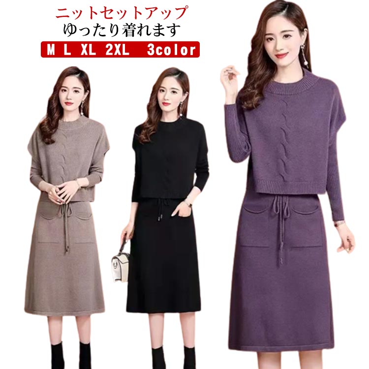 樂天商城 - 2点セット 2点セット スカート ニット ニットセットアップ セーター 長袖 ゆったり ニットセーター ニットスカート ワイドルーズ レイヤード風 セットアップ ロング丈 ゆったり 体型カバー クルーネック 無地 シンプル