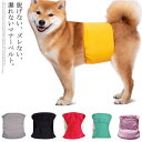 マナーベルト ペットウェア マナーバンド しつけ おむつカバー いぬ用 尿もれ マーキング防止 生理用 犬服 マナーウェア オシッコ対策 犬用 犬用 ドッグウェ...