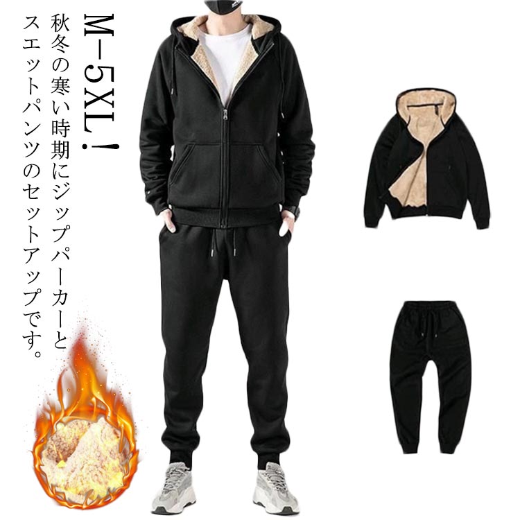 上下セット ルームウェア 裏起毛 メンズ セットアップ ジップアップ 大きいサイズ ロングパンツ 裏ボア..