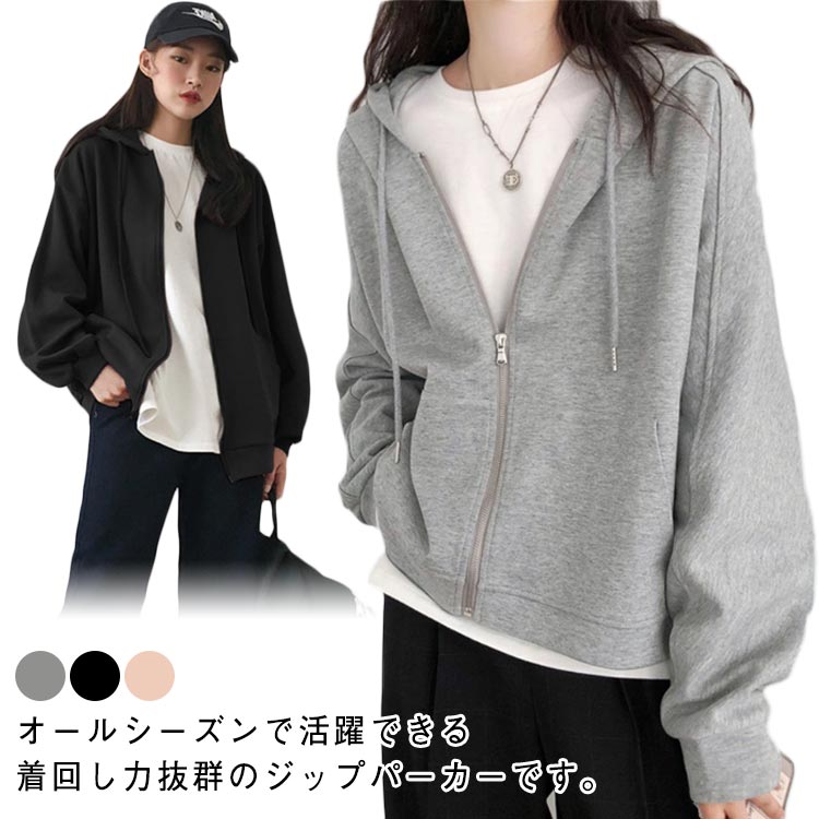 上着 フード付き パーカー トレーナー 春秋 アウター 無地 トップス パーカー 薄手 前開き スウェット ポケット付き ゆったり カジュアル ジップパーカー 羽織り アウター お洒落 通勤 通学