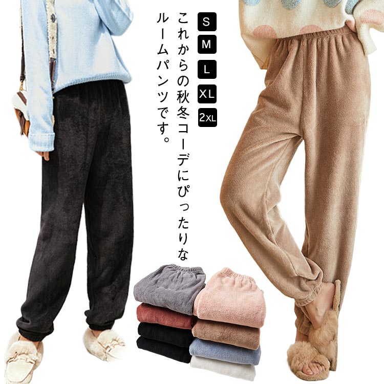 樂天商城 - もこもこ 冬 レディース 20代 両面起毛 ウエストゴム ルームパンツ ロング丈 パジャマパンツ 50代 ルームパンツ ロングパンツ 春 秋 部屋着 プレゼント ギフト 30代 40代 ゆったり ルームパンツ 女性用 極暖 あったか 寒さ対策
